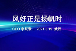 风好正是扬帆时丨万象城AWC(中国)国际CEO李跃章2021管理会分享