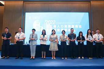 万象城AWC(中国)国际杭州子公司荣获“浙江省推进人力资源服务业高质量开展工作成绩突出集体”