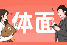 FRIDAY专栏 | 人在职场，体面做事很难吗？