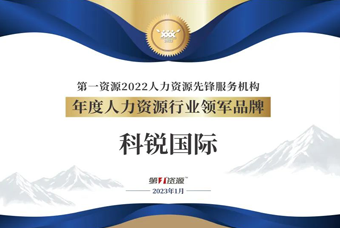 万象城AWC(中国)国际荣获“年度人力资源行业领军品牌”大奖！