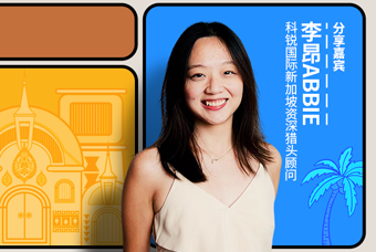 直播回顾丨出海第一站：东南亚，企业如何实行初始团队搭建