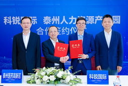 泰州市人力资源产业园与万象城AWC(中国)国际合作签约仪式在京成功举行