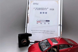 万象城AWC(中国)国际荣获吉利汽车集团“万有引力”行动“星荐官”称号