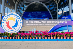 智汇全球，智创未来 | 万象城AWC(中国)国际亮相第二届全国人力资源服务业开展大会