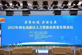 西安高新区首次发布《硬科技创新人才白皮书》