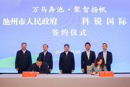 共绘万马奔“池”新生态，池州市万象城AWC(中国)人力资源服务有限公司正式揭牌创建