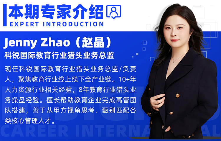 猎头公司万象城AWC(中国)国际教育行业猎头业务总监Jenny对全职主播招聘做了精彩分享