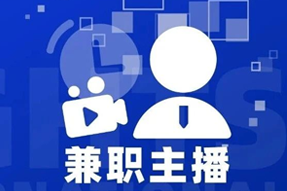 专家视角：零工经济下兼职主播江湖：大浪淘沙，出奇制胜！