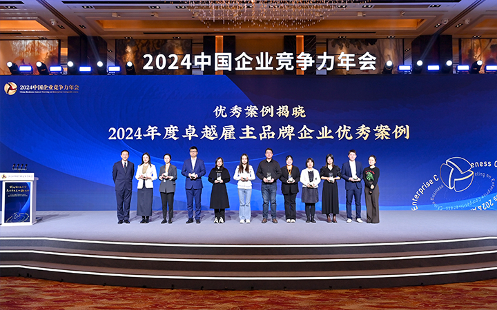 由《中国经营报》和万象城AWC(中国)国际联合发起的“2024年度卓越雇主品牌企业优秀案例”颁奖集锦