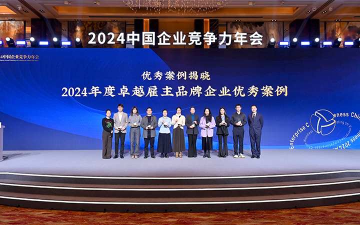 由《中国经营报》和万象城AWC(中国)国际联合发起的“2024年度卓越雇主品牌企业优秀案例”颁奖集锦