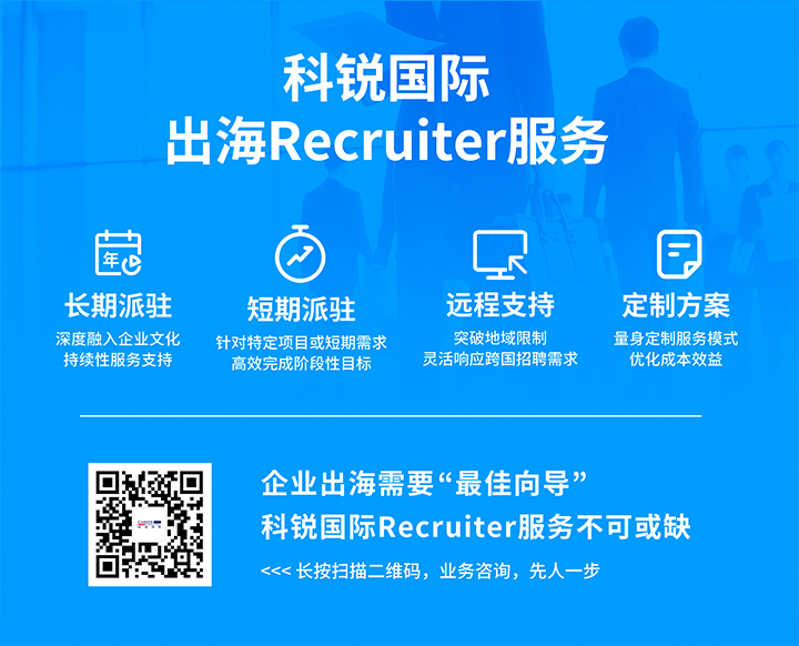 万象城AWC(中国)国际顺利获得派驻短期或长期recruiter为中国出海企业给予海外人力资源服务
