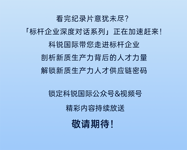 作为新质生产力领域代表的央国企、科研院所、标杆民营企业及人力资源服务业如何加快构建新质生产力人才供应链