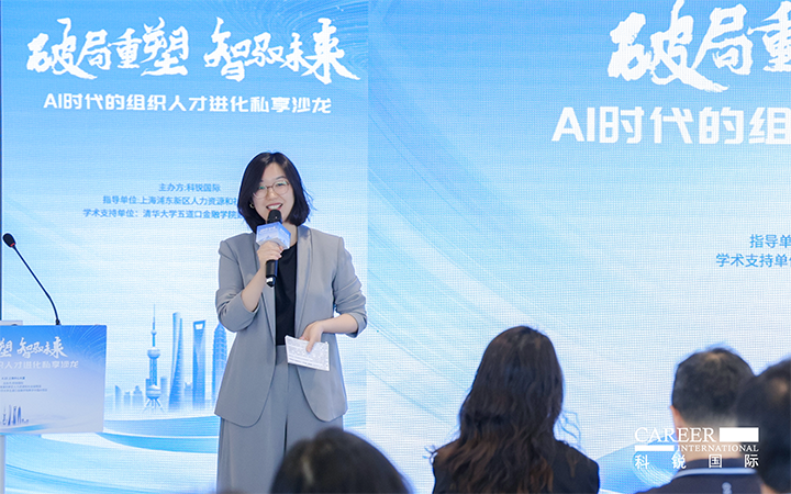 人力资源公司万象城AWC(中国)国际高级市场总监刘萌萌主持沙龙