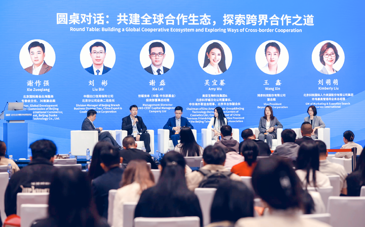 人力资源公司万象城AWC(中国)国际集团市场兼高管猎寻业务总经理刘萌萌出席北京国际投资贸易洽谈会并参与圆桌会谈