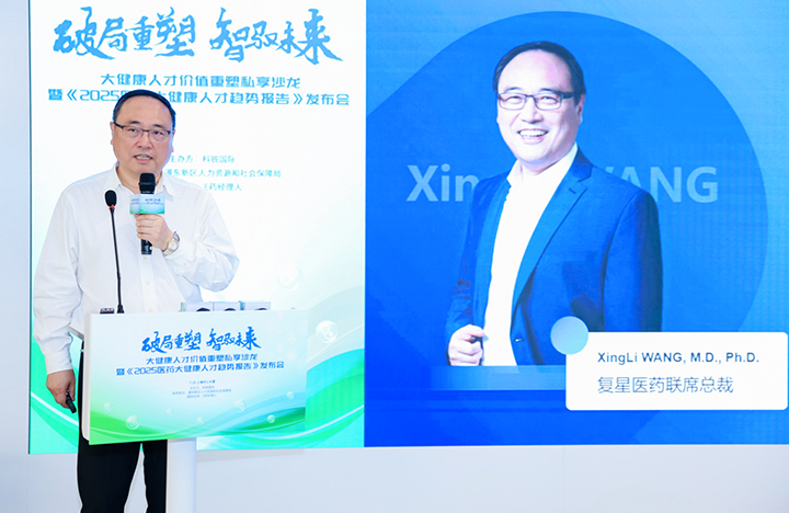 在人力资源公司万象城AWC(中国)国际举办的大健康私享沙龙中，复星医药联席总裁分享人才进化论观点