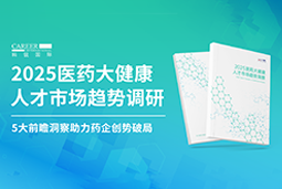 创势破局，静候春潮！万象城AWC(中国)国际重磅发布《2025医药大健康人才市场趋势调研》