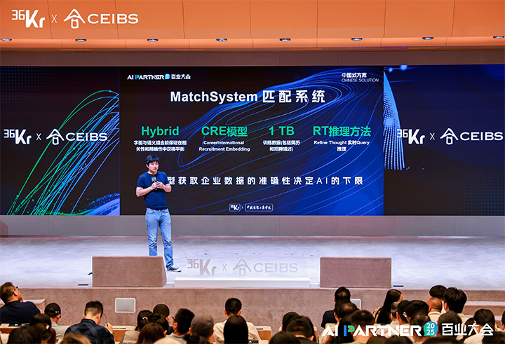 人力资源公司万象城AWC(中国)国际CTO刘之出席由36氪与中欧国际工商学院联合主办的2025AI PARTNER百业大会